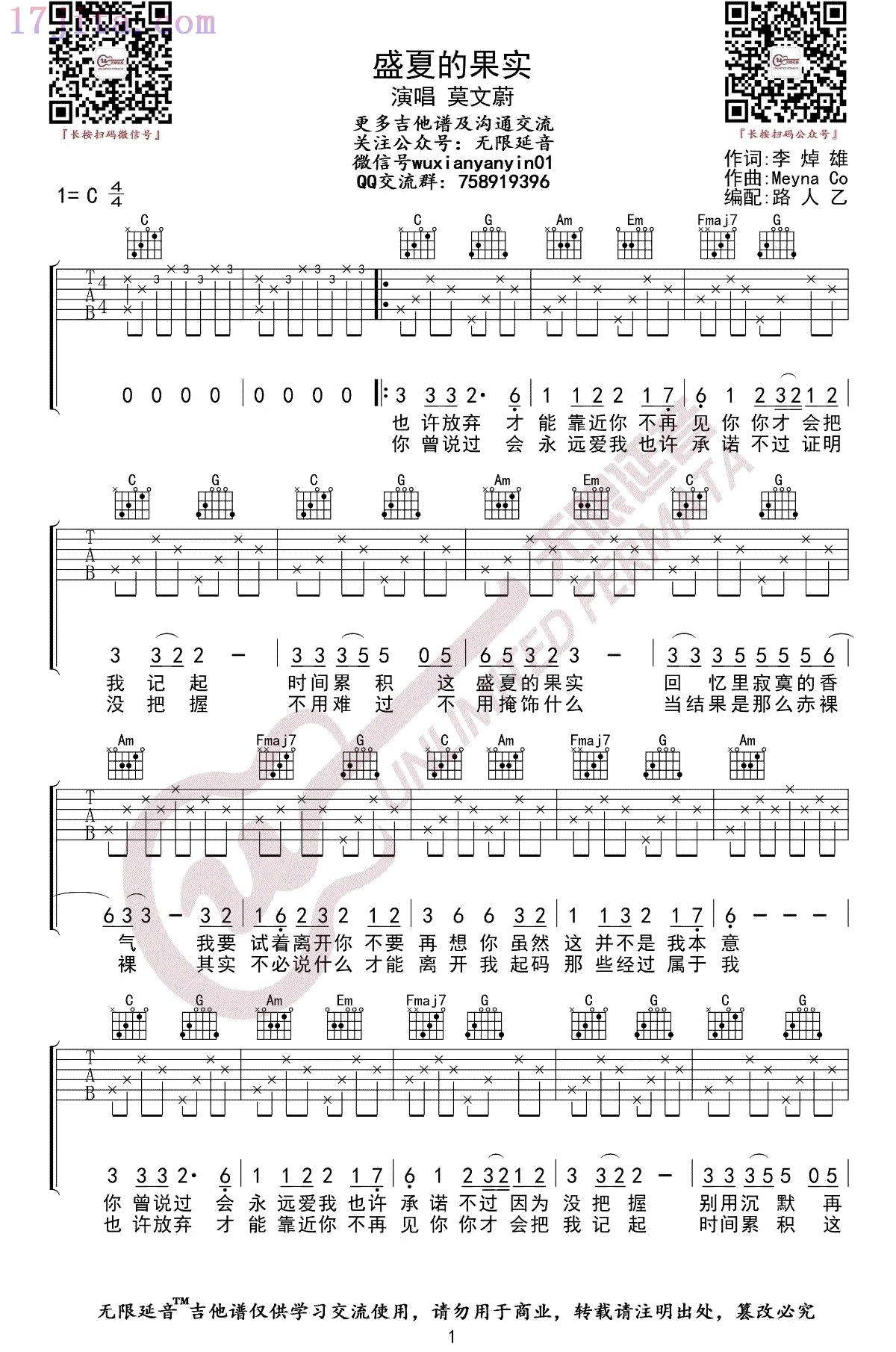 盛夏的果实吉他谱(莫文蔚)第(2)页