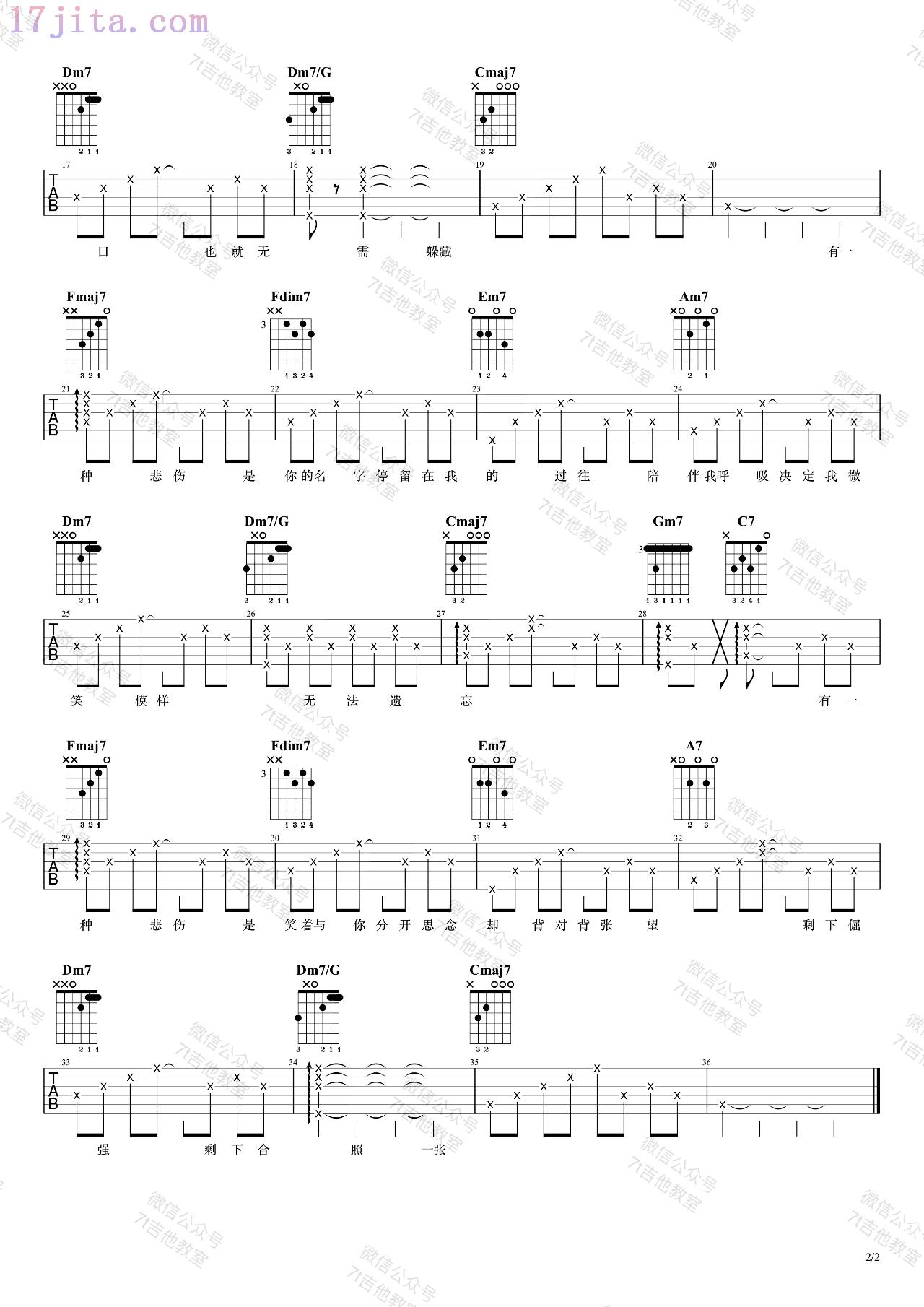 有一种悲伤吉他谱(A-Lin)第(2)页