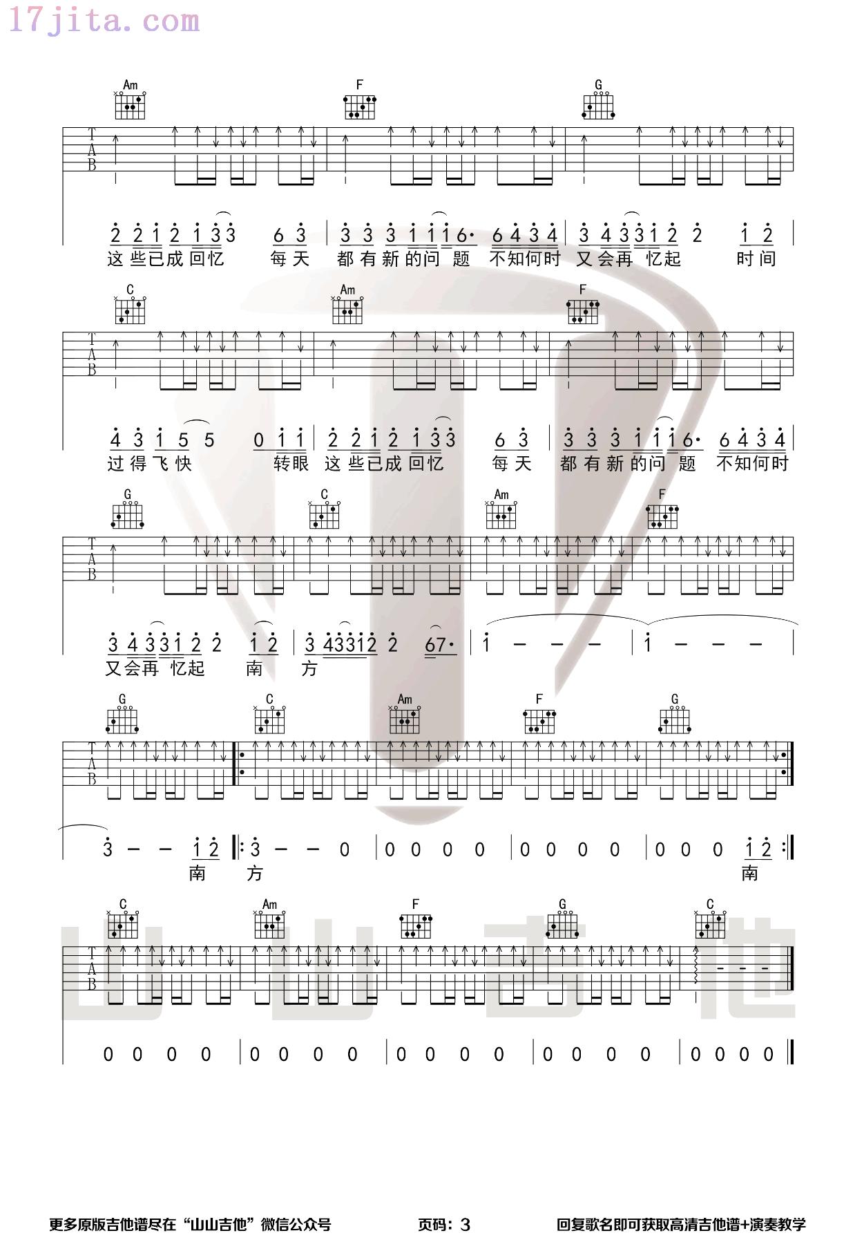 南方吉他谱(达达乐队)第(3)页