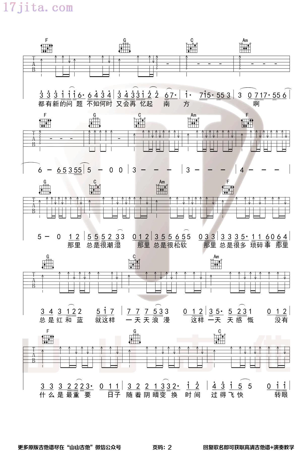 南方吉他谱(达达乐队)第(2)页