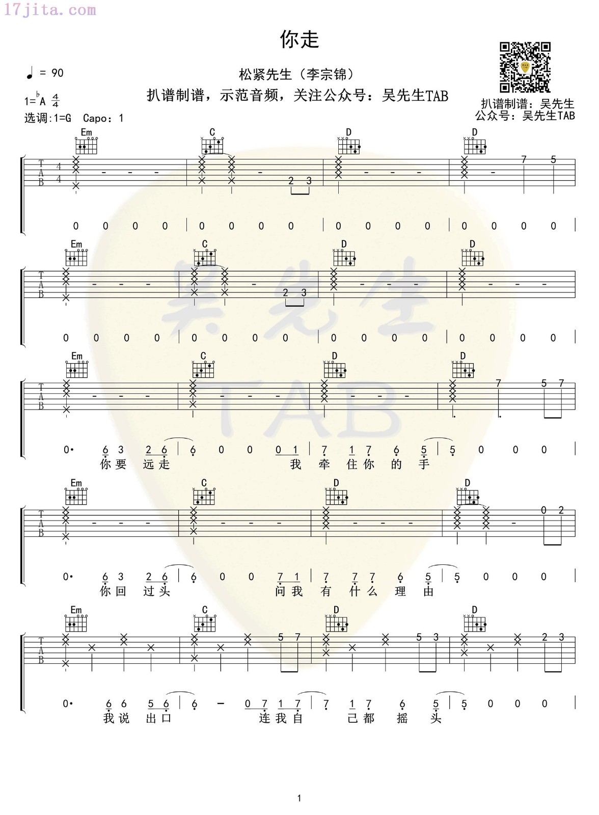 你走吉他谱(松紧先生(李宗锦))第(1)页