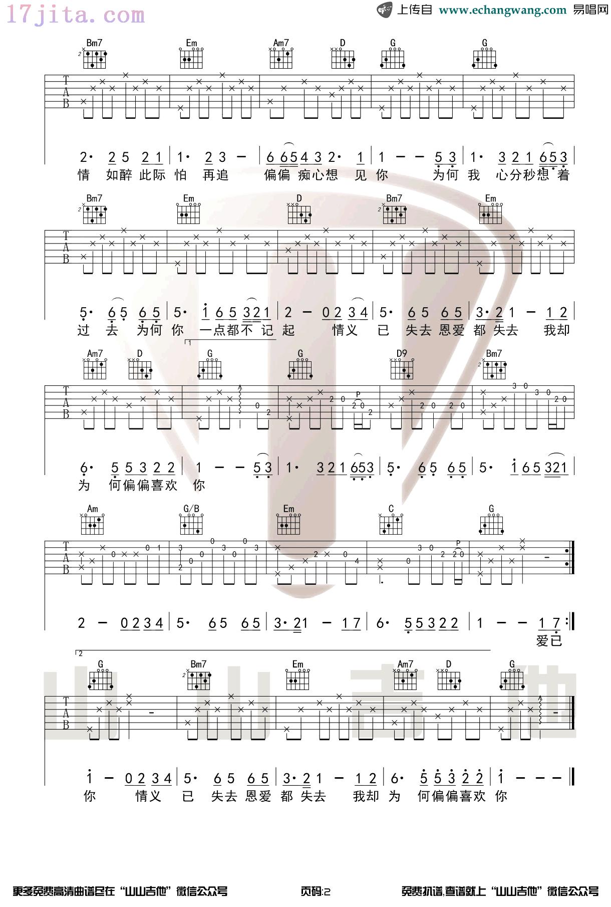偏偏喜欢你吉他谱第(2)页