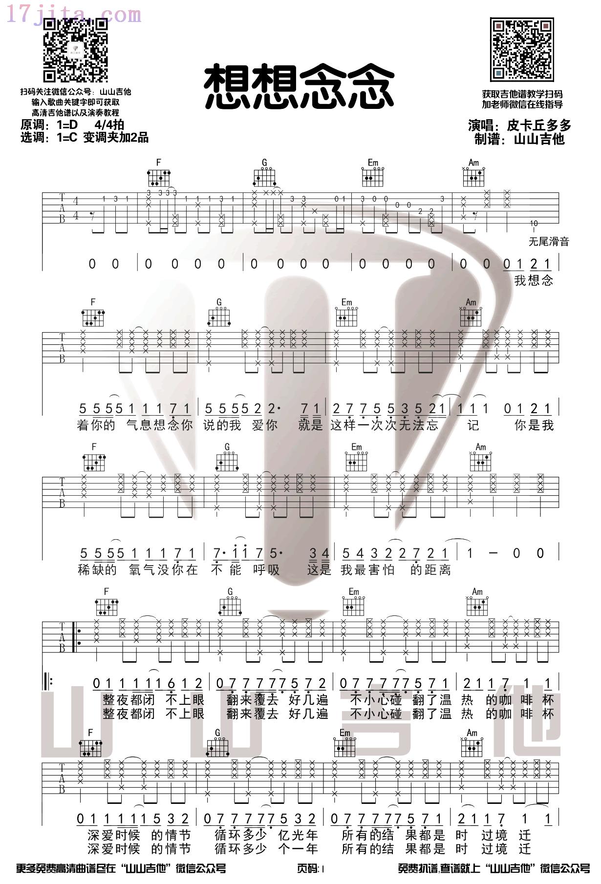想想念念吉他谱第(1)页