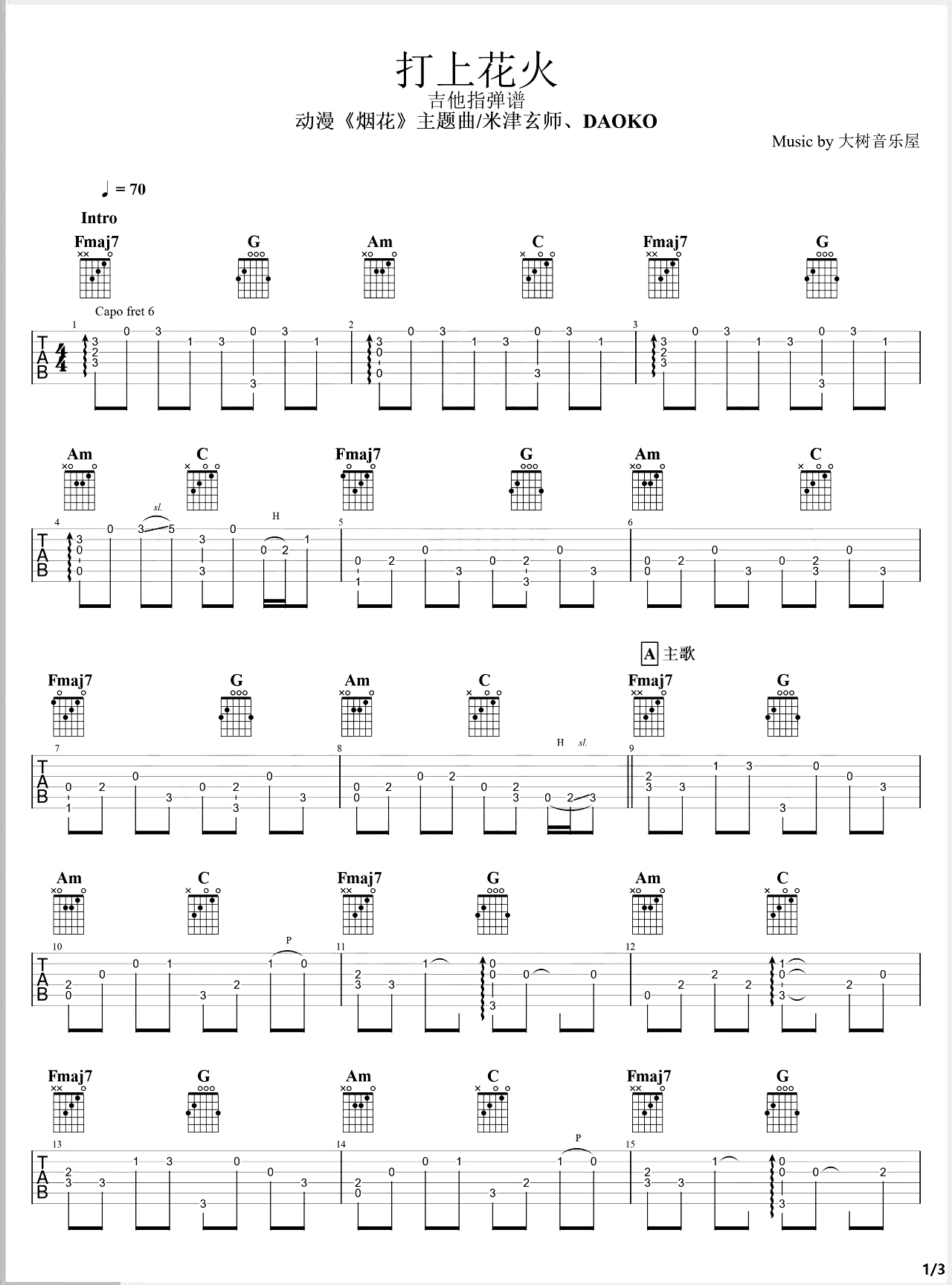 打上花火吉他指弹谱-独奏教学-吉他帮-1