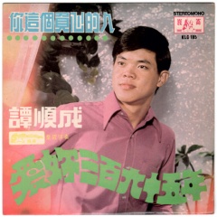 谭顺成