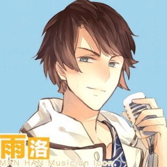 雨洛吉他谱