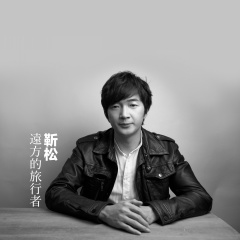 靳松吉他谱