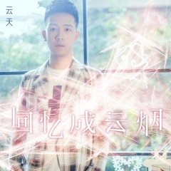 云天吉他谱