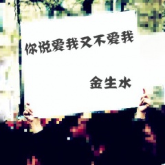 金生水吉他谱