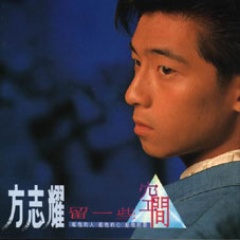 方志耀