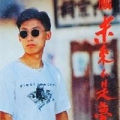 鞠鹏吉他谱