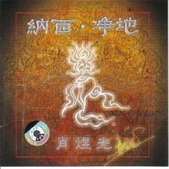 肖煜光吉他谱