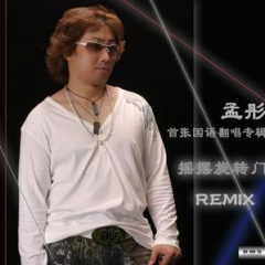 孟彤吉他谱