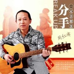 周红伟吉他谱
