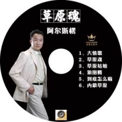 <b>阿尔斯楞</b>吉他谱