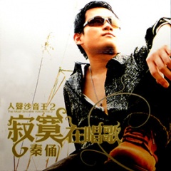秦俑吉他谱