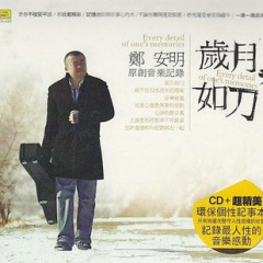 郑安明吉他谱