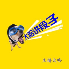主播大哈吉他谱