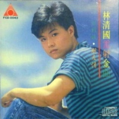 林清国吉他谱