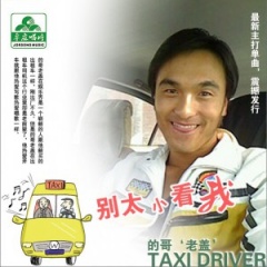 的哥老盖吉他谱