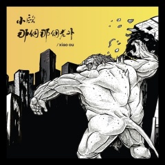 小欧吉他谱
