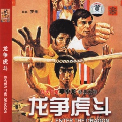 龙争虎斗吉他谱