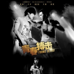 青春搏击吉他谱