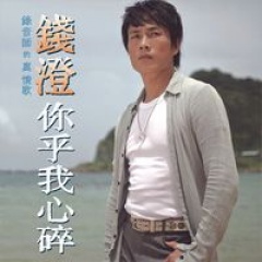钱澄吉他谱