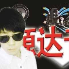 张文达