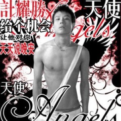 计耀胜