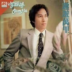 何国禧吉他谱