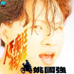 姚国强吉他谱