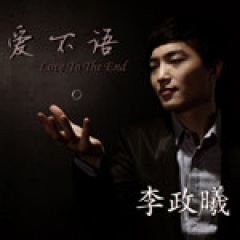 李政曦吉他谱