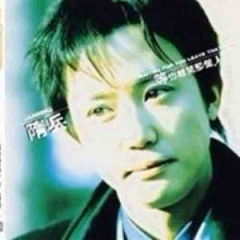 隋兵吉他谱