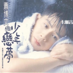萧博文