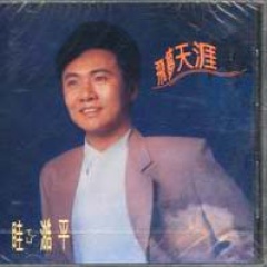 眭澔平吉他谱