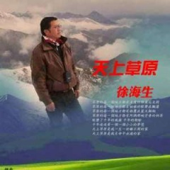 徐海生