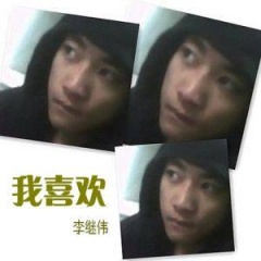 李继伟
