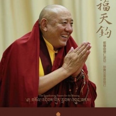 都穆曲杰仁波切