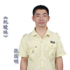 张国明吉他谱