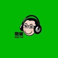 DJ闻乐