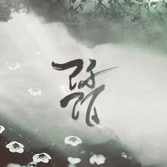 阡陌在路上吉他谱