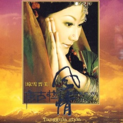 琼雪晋美吉他谱