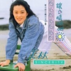 美林