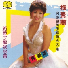 <b>梅素兰</b>吉他谱