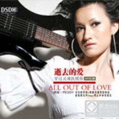 <b>佩姬</b>吉他谱