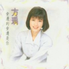 方瑀吉他谱