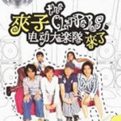 夹子电动大乐队吉他谱