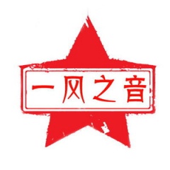 一风之音吉他谱