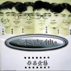 木吉他吉他谱